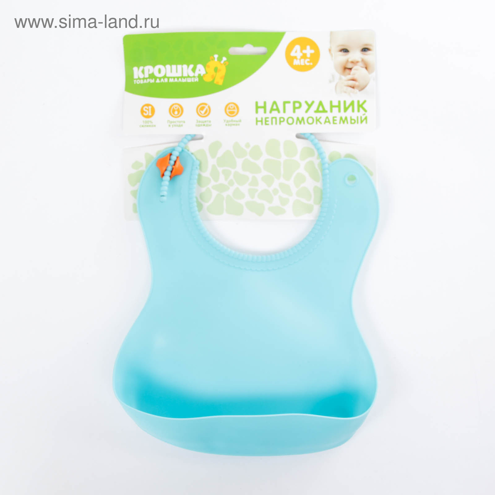 Нагрудник с карманом, силиконовый, цвет голубой 2589154