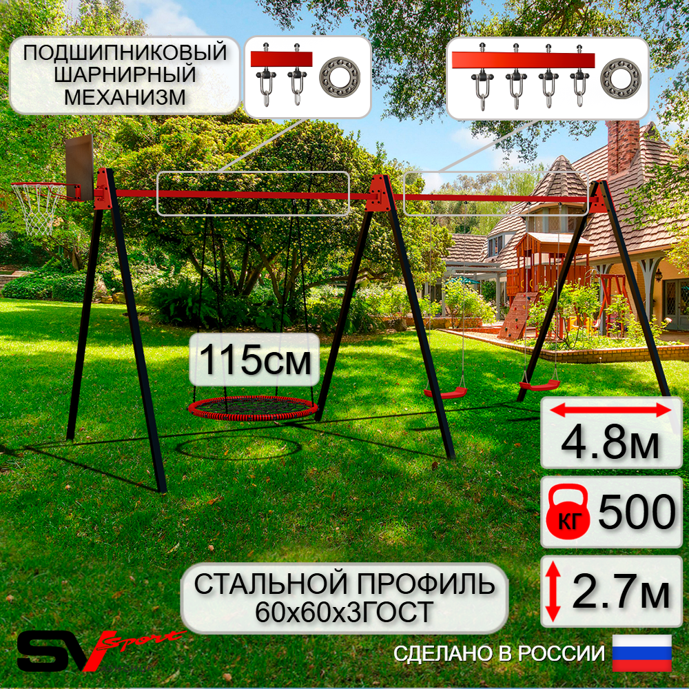 Уличные качели Sv Sport Maxi х 2 УК306.2КП3 (4.8м/Щит баскет/Гнездо 115см/"Лодочка" 2шт/Подвесы на подш 3к)