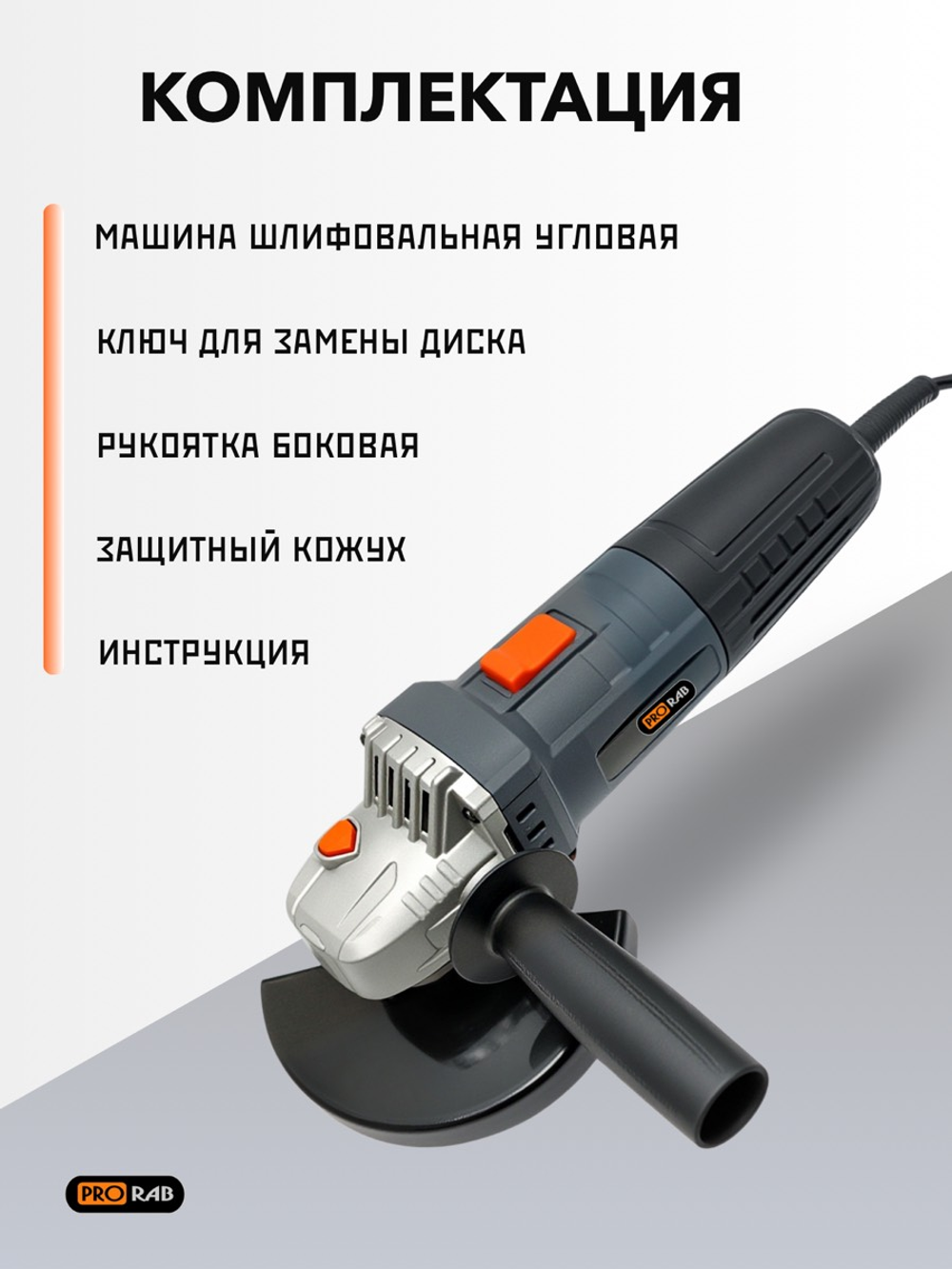 Ушм 780 Вт, 125 мм, ТОНКАЯ РУКОЯТЬ, 11000 об/мин