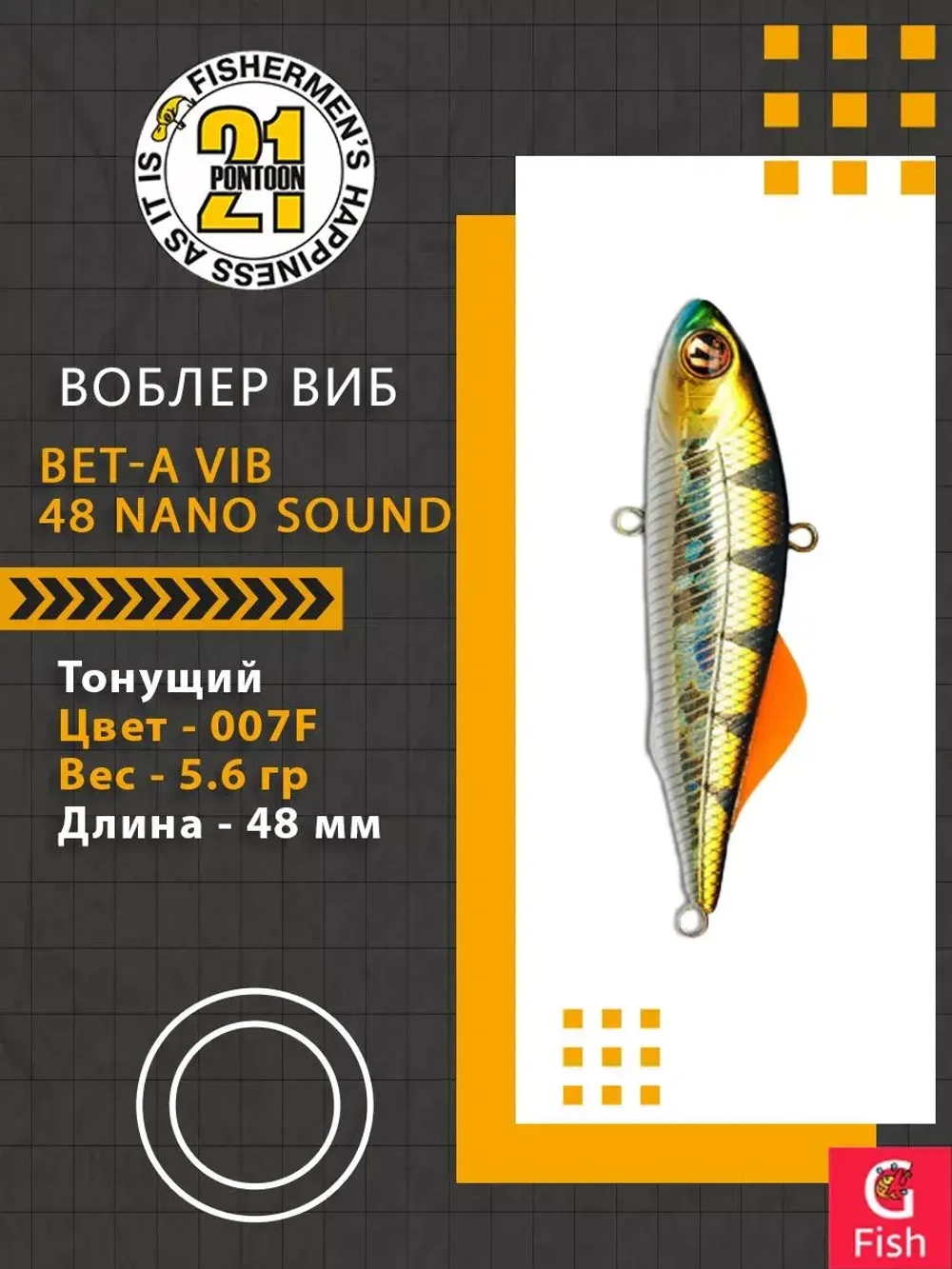 Воблер Bet-A Vib 48 Nano Sound, 007F, 48мм., 5.6гр.