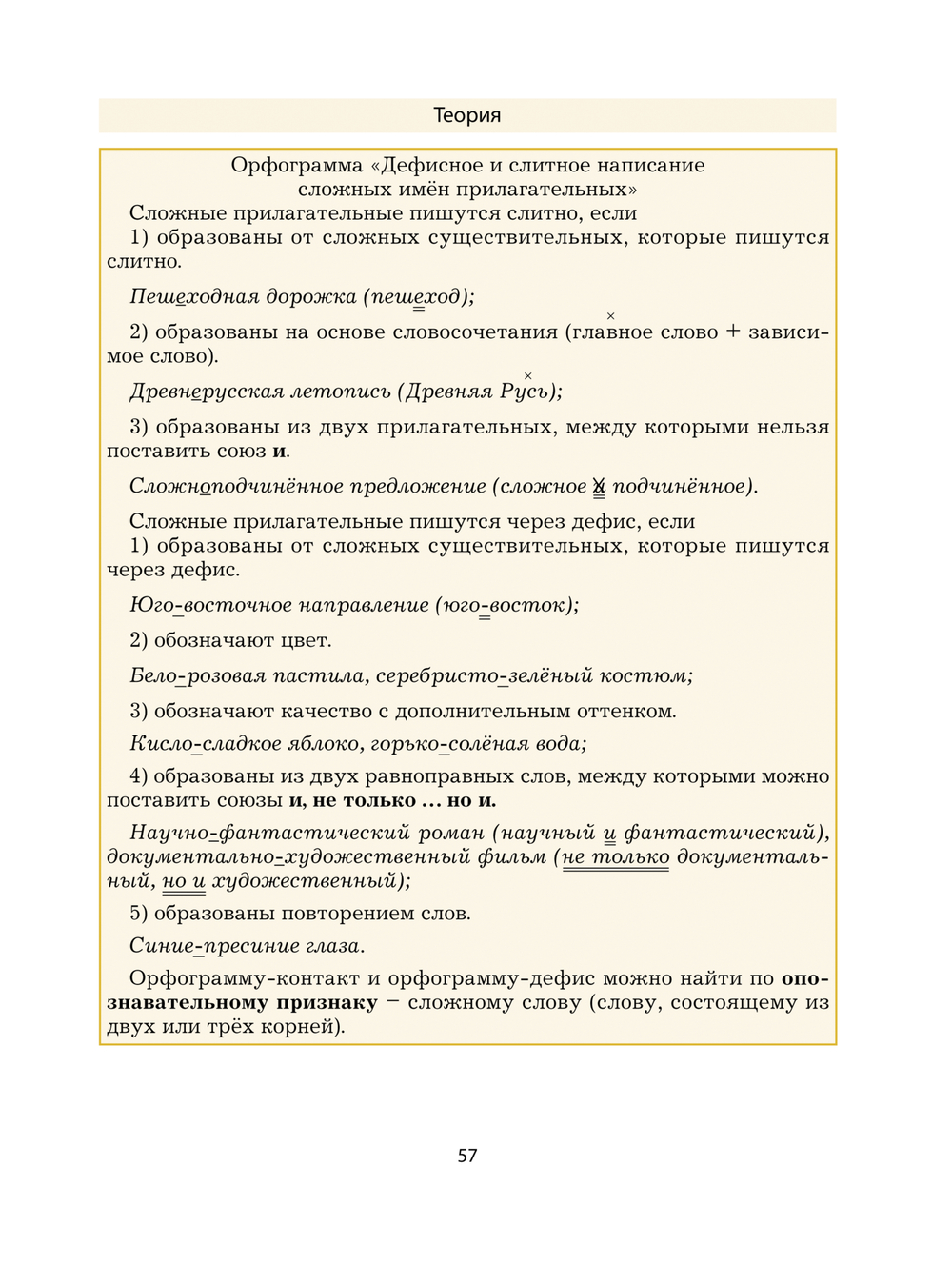 Русский язык 7 кл. Учебник