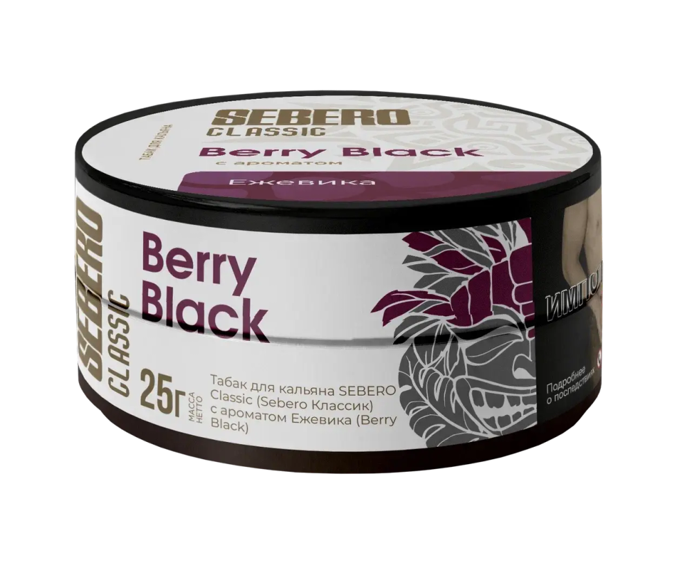 SEBERO Classic  Ежевика (Berry Black) 25г