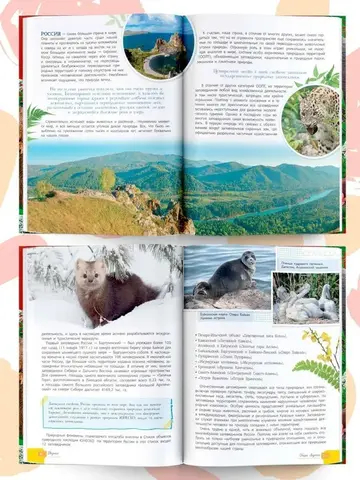 Красная книга Заповедники России Животные и растения