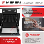 Электрический духовой шкаф Meferi MEO604WH POWER фото 4