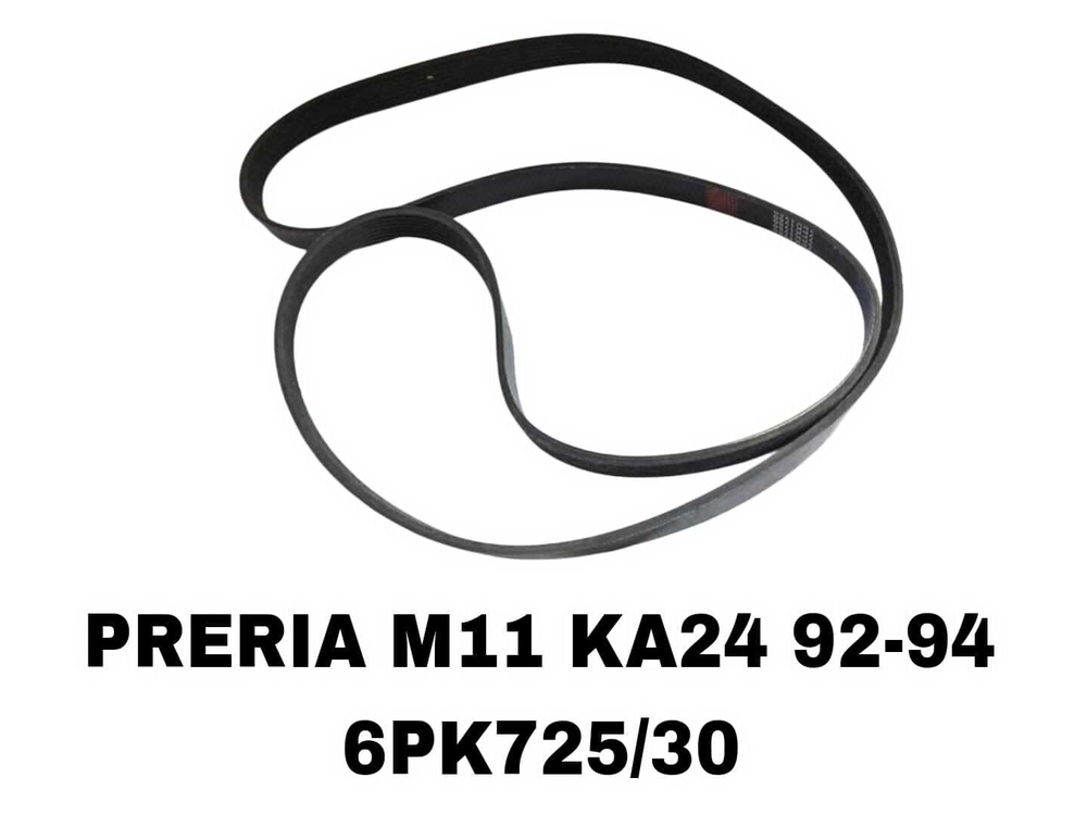 НАРУЖНИЕ РЕМНИ PRERIA M11 KA24 92-94