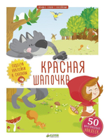 Красная Шапочка