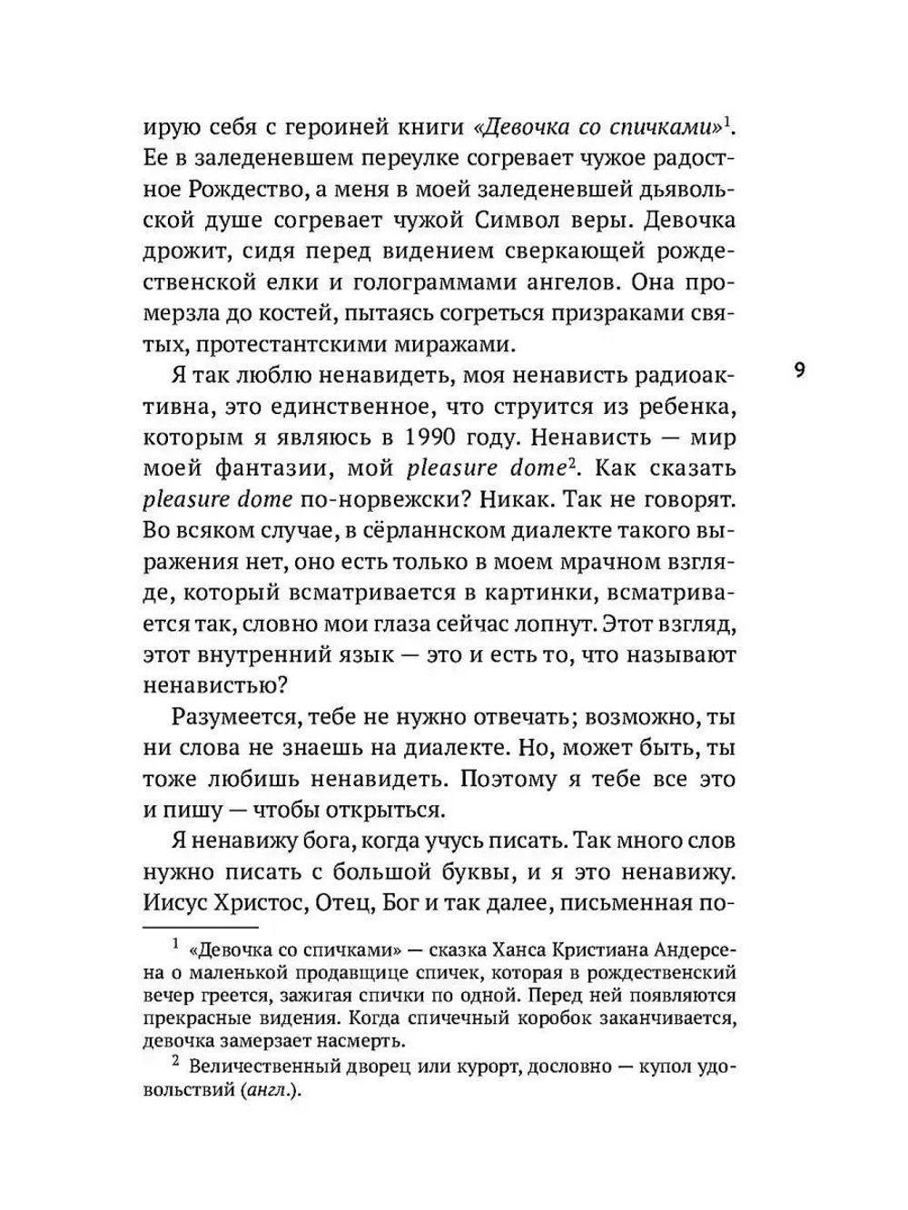 Девочки против бога