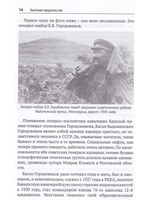 Анатомия предательства