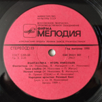 Игорь Николаев / Фантастика (LP)
