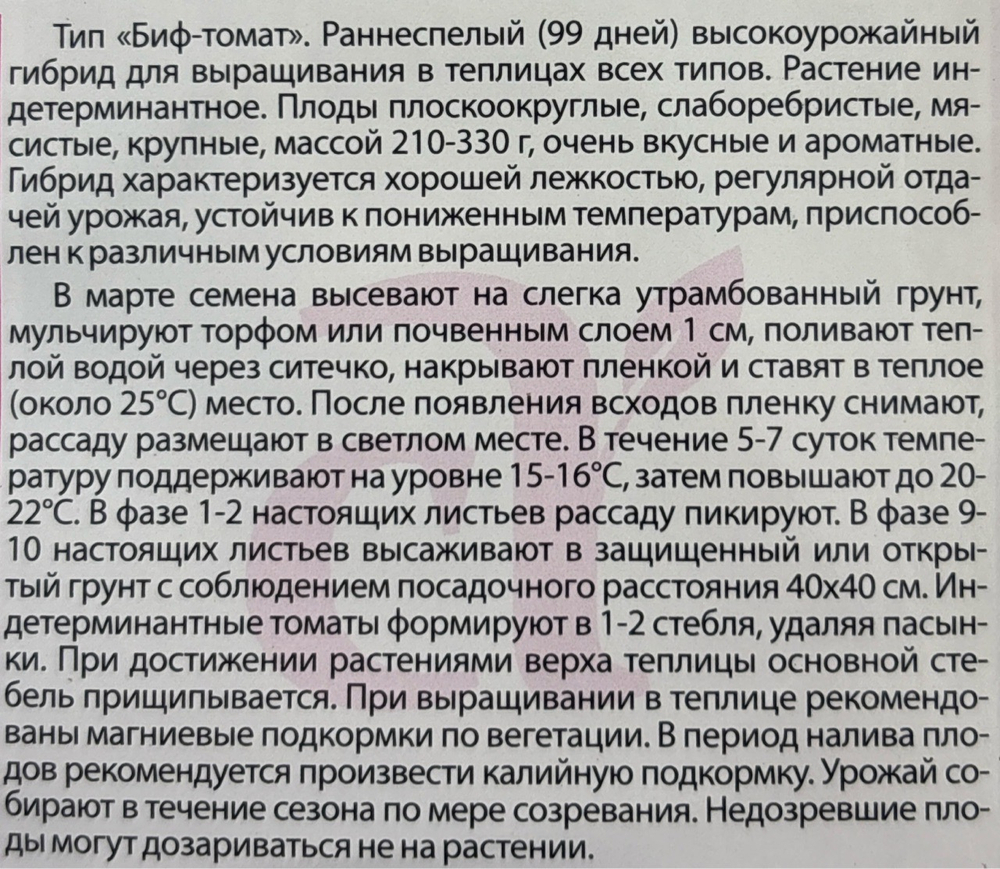 Томат Биг БиФ F1 5 шт СМТ-545