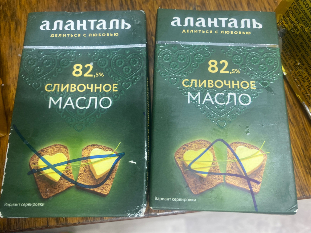 Масло сливочное Аланталь