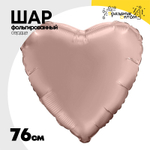 Шар фольгированный Сердце 76 см (Розовое Золото)