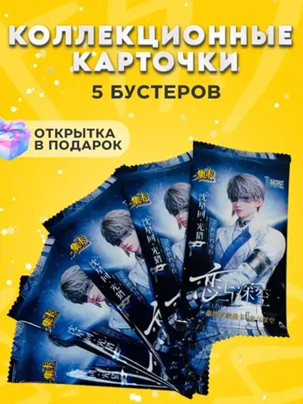 Коллекционные Карточки Love and Deepspace , 5 упаковок