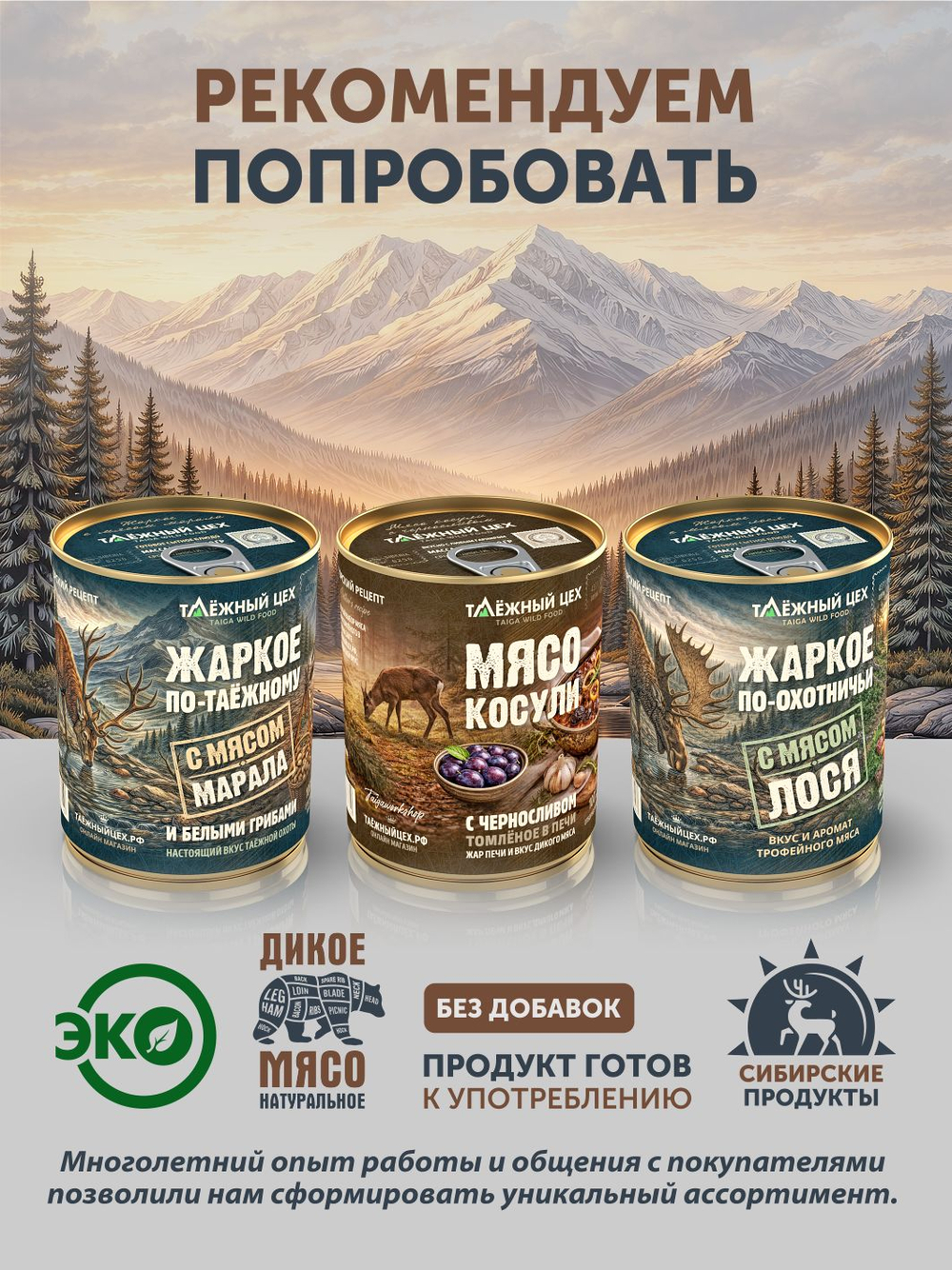 Жаркое с мясом марала и брусникой ТАЁЖНЫЙ ЦЕХ готовая еда 340 г