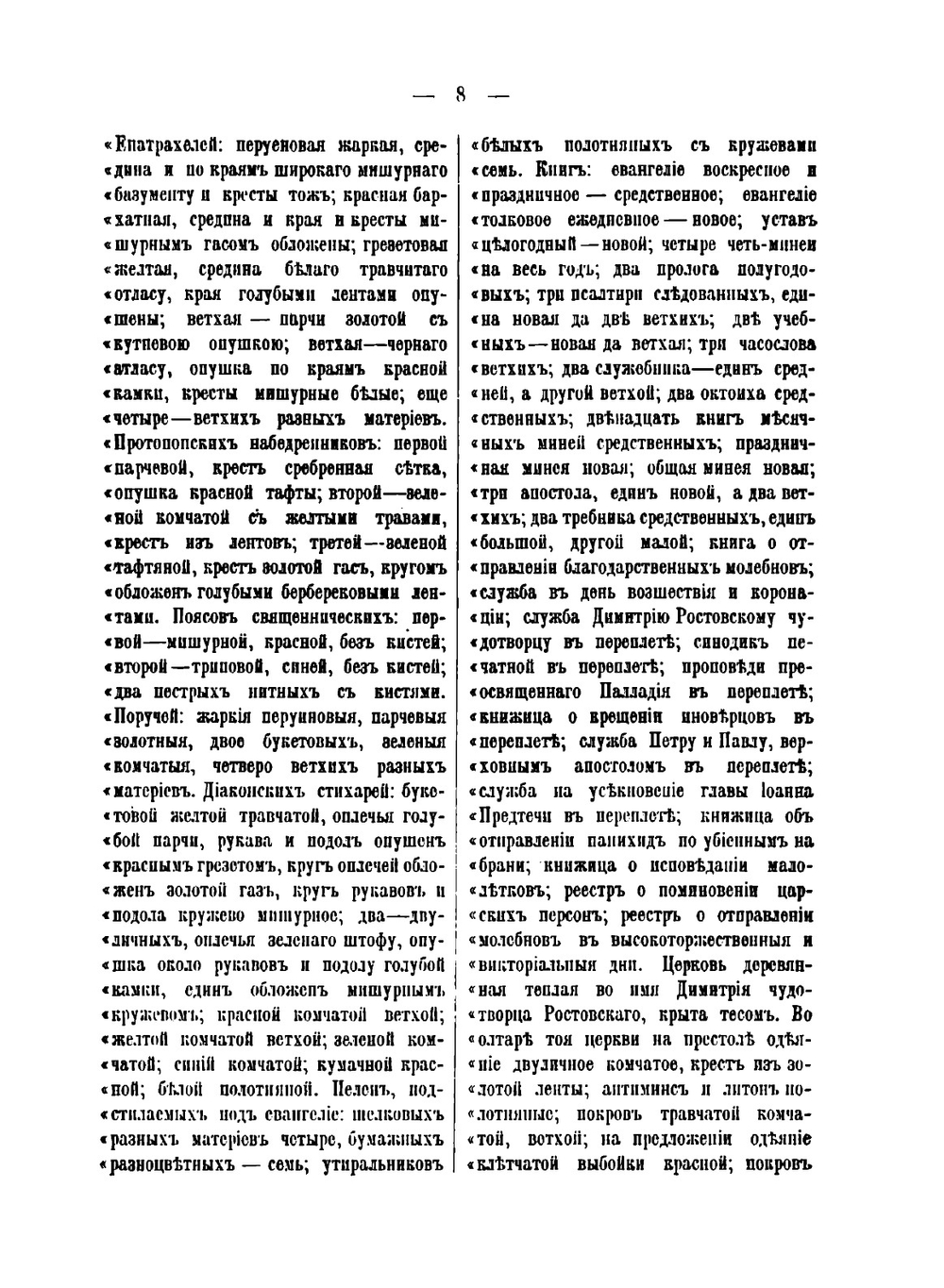 Историко-статистическое описание церквей и монастырей Рязанской епархии, ныне существующих и упраздненных. Том 4 | И. Добролюбов