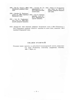 Гренадерские и Пехотные полки. Дополнение | В.Х. Казнин