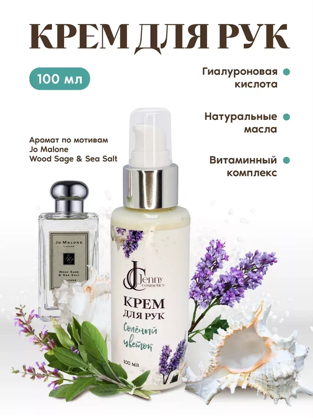 Питательный увлажняющий sos крем для рук