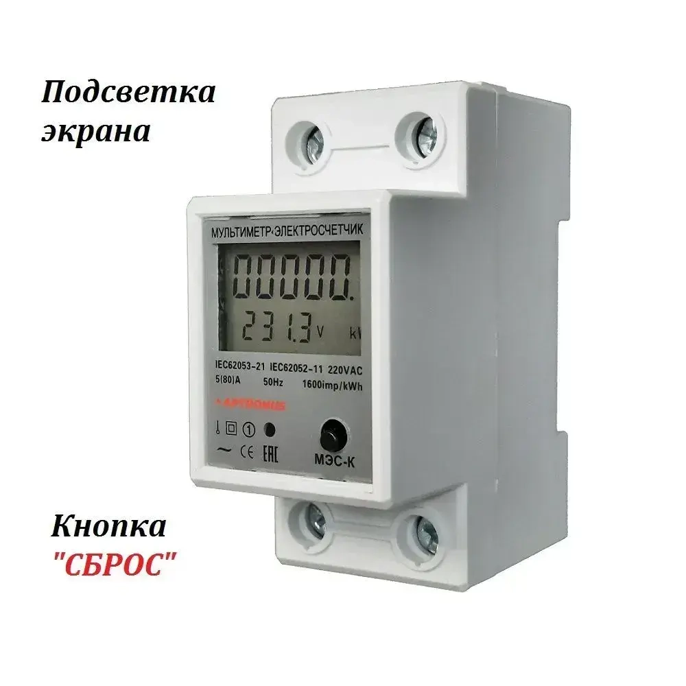 Электронный счетчик электроэнергии однофазный МЭС-К, APTRONUS, вольтметр, амперметр, ваттметр