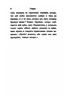 Путевые записки. Веденные во время пребывания на Ионических островах, в Греции, Малой Азии и Турции в 1835 году. Часть 2 | В. Давыдов