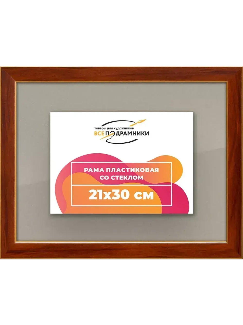 Рамка 21x30 для постера и фотографий