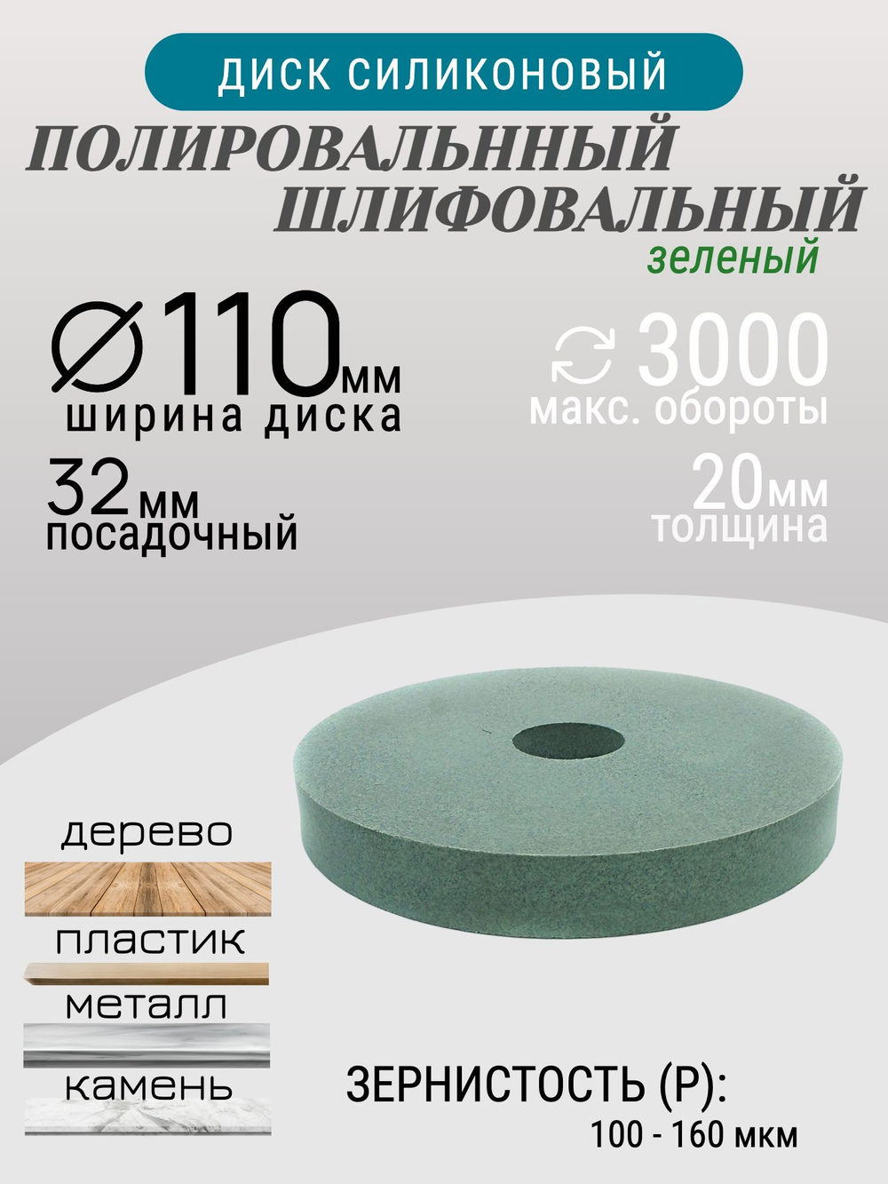 Диск шлифовальный Tornadotool d 110х20х32 мм Зеленый
