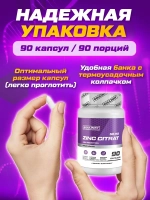 Цинк цитрат (90 капсул)