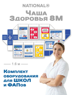 Сборный стенд National | Комплект ЗОЖ