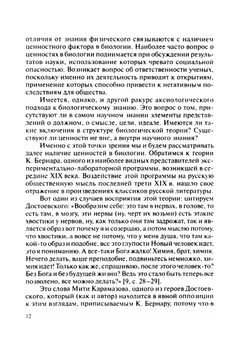 Теория эволюции и ее отражение в культуре | Л.В. Фесенкова