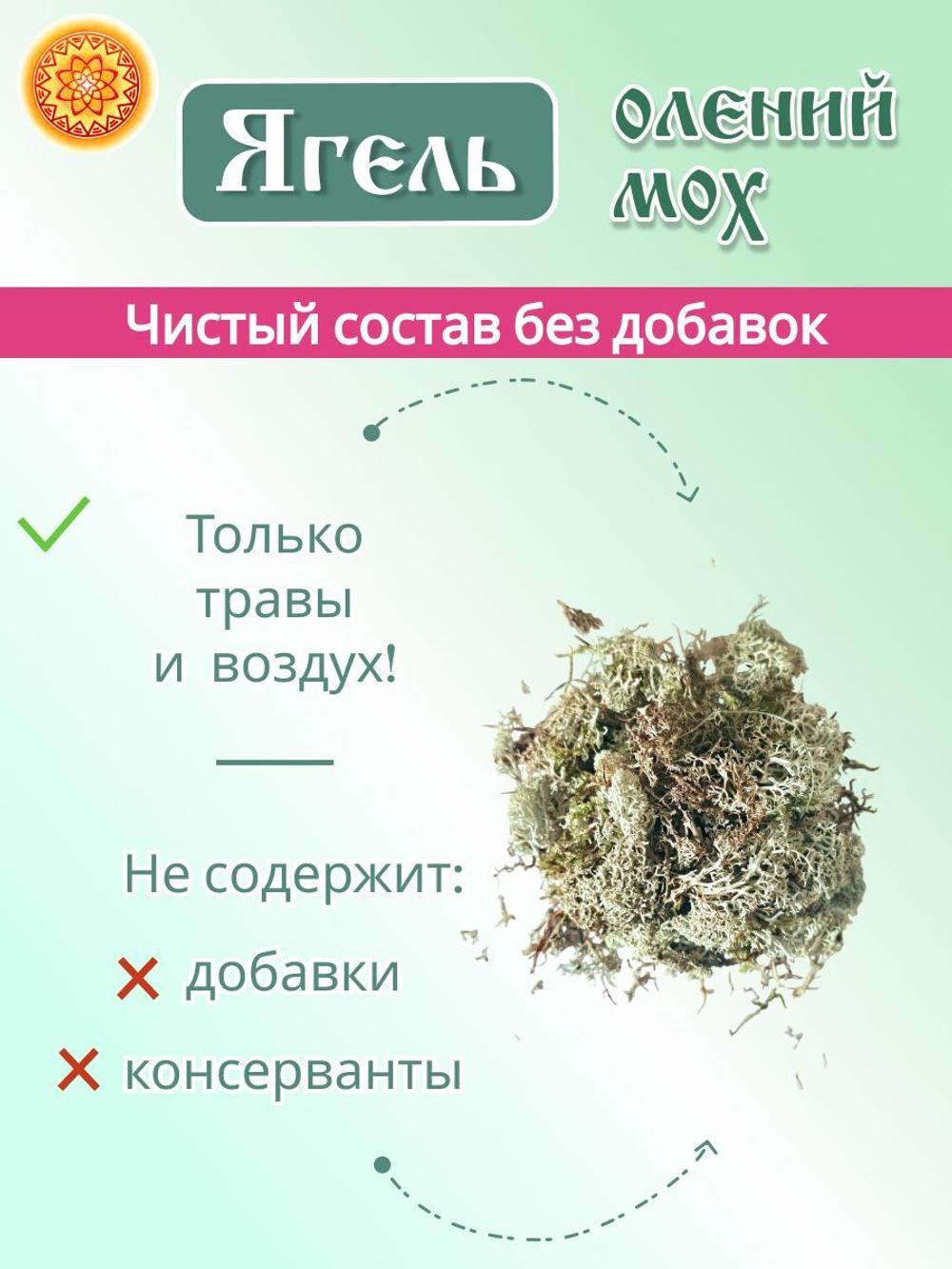 Исландский мох цетрария, 100 г.