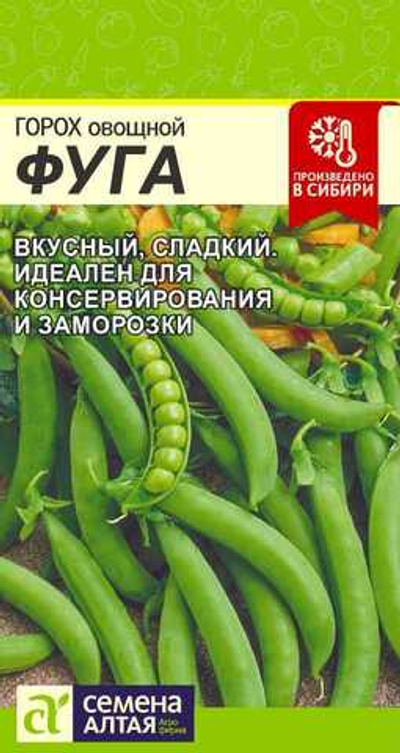 Горох Фуга 10 гр (Семена Алтая)