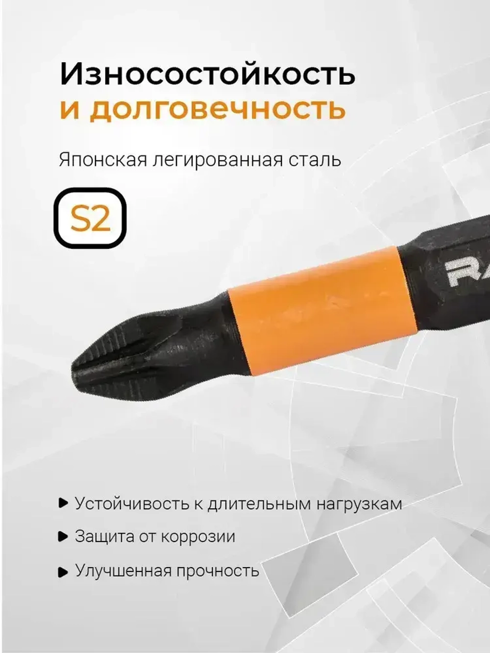 Биты магнитные S2 PZ2 x 50 мм 2 шт RAGE by VIRA