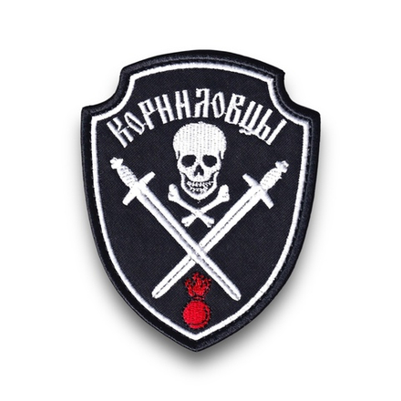 Нашивка ( Шеврон Патч Patch ) Тактическая Корниловцы Вышитая Черная