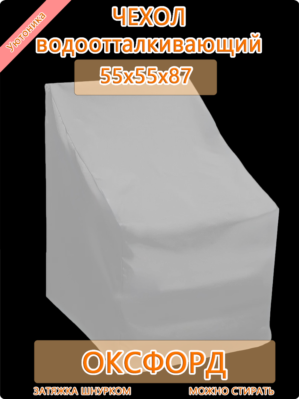 Комплект защитных чехлов (4 шт) для стула