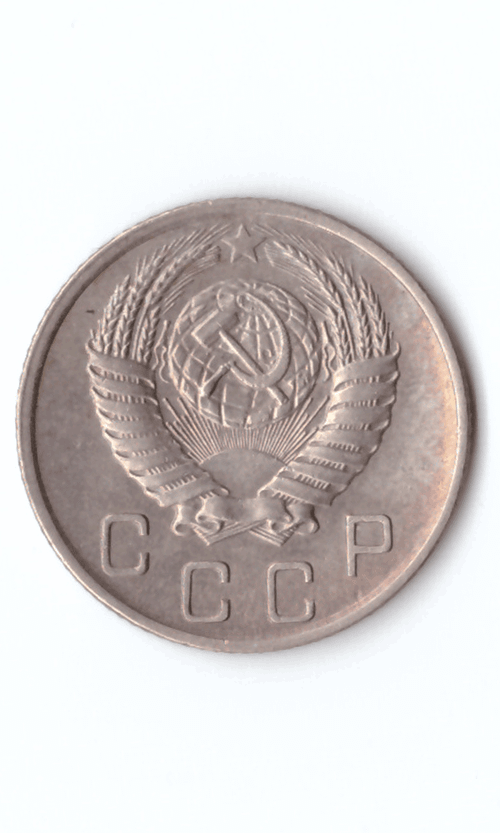 15 копеек 1951 XF