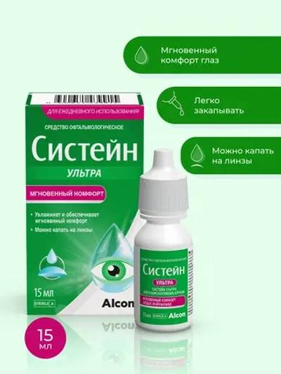 Увлажняющие капли Систейн Ультра (15 мл.)