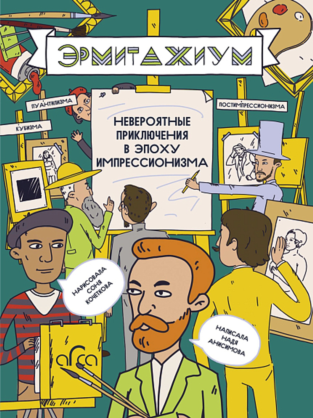 Эрмитажиум