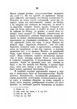 Критический разбор учения неприемлющих священства старообрядцев о церкви и таинствах | Н.И. Ивановский