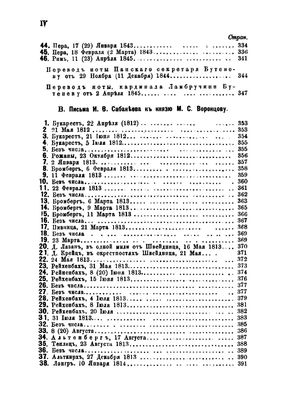 Архив князя Воронцова. Книга 39. Бумаги фельдмаршала князя Михаила Семеновича Воронцова. Письма к князю М. С. Воронцову А. И. Левшина, А. П. Бутенева, И. В. Сабанеева | П. И. Бартенев