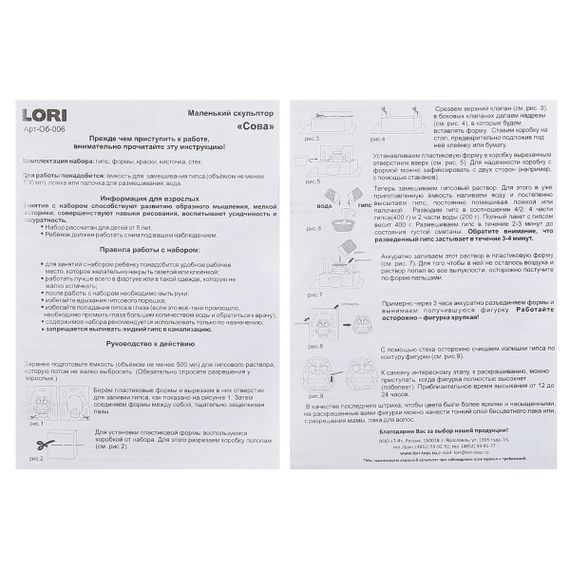 Gipsdən Fiqur Lori Маленький скульптор &quot;Сова&quot;