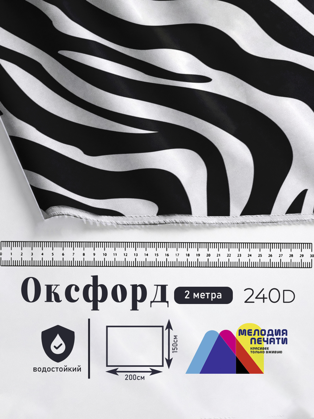 Оксфорд с принтом 2 метра №2 240 D