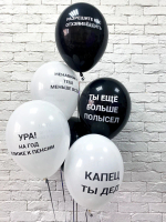 Латексный шар «Оскорбления мужские», 36 см