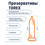 Презервативы ребристые - TOREX 3 шт.