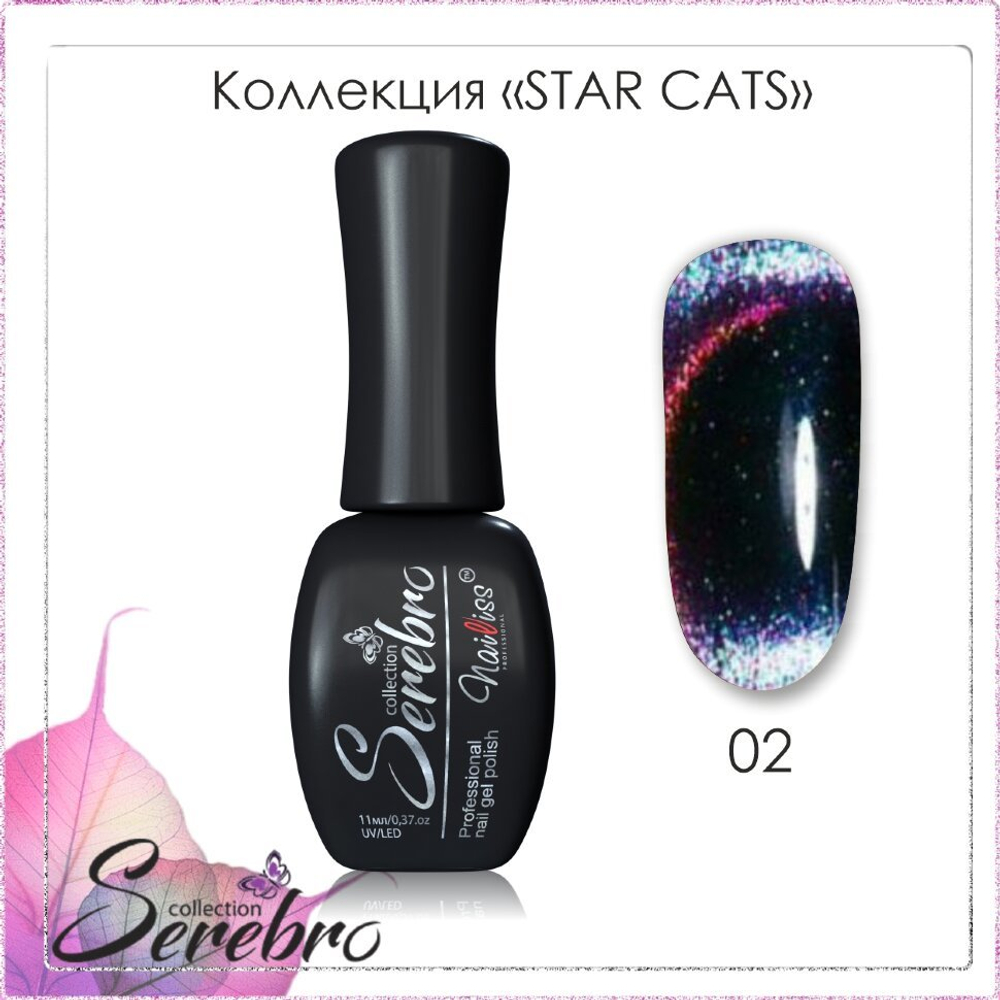 Гель-лак Star cats "Serebro" №02, 11 мл