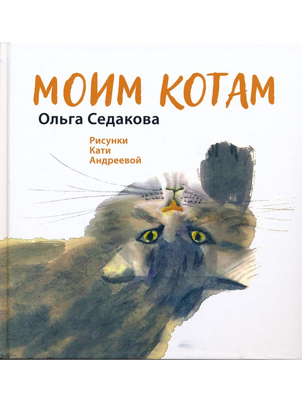 Моим котам