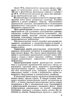 Реконструкция зданий и сооружений | А.Л. Шагин; Ю.В. Бондаренко; Д.Ф. Гончаренко; В.Б. Гончаров