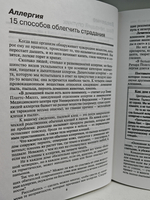 Домашний доктор. Лечебные домашние средства. Советы американских врачей