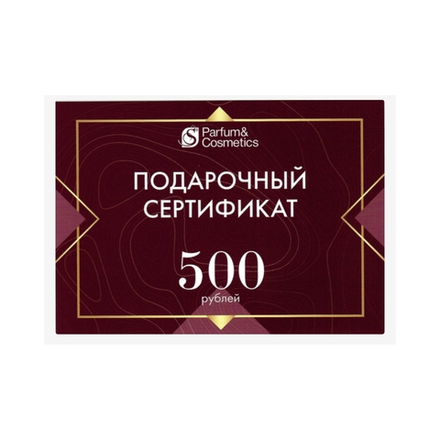 Сертификат подарочный 500 рублей