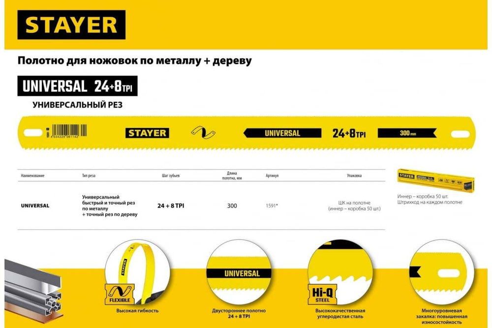 Двустороннее полотно по металлу (300х12 мм; 24/18 TPI) Stayer 1589-02_z01