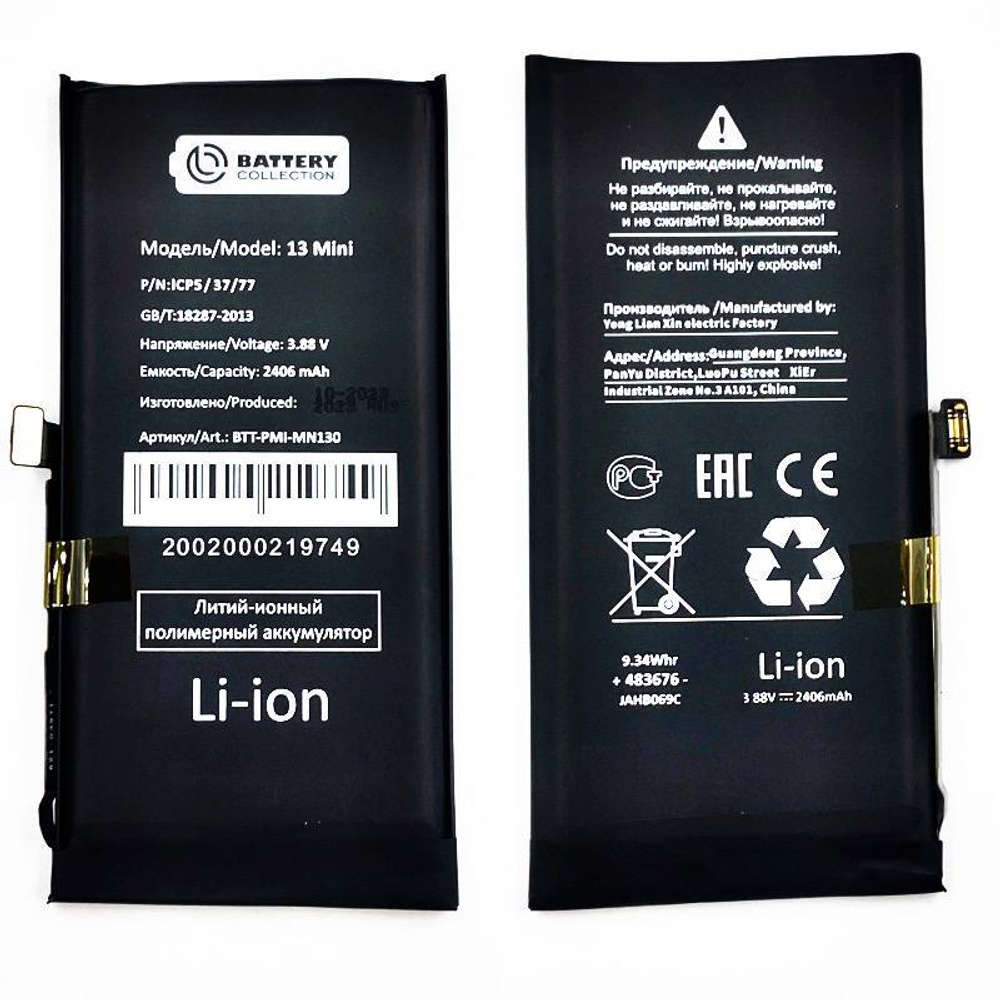 Аккумулятор для Apple iPhone 13 mini - Премиум