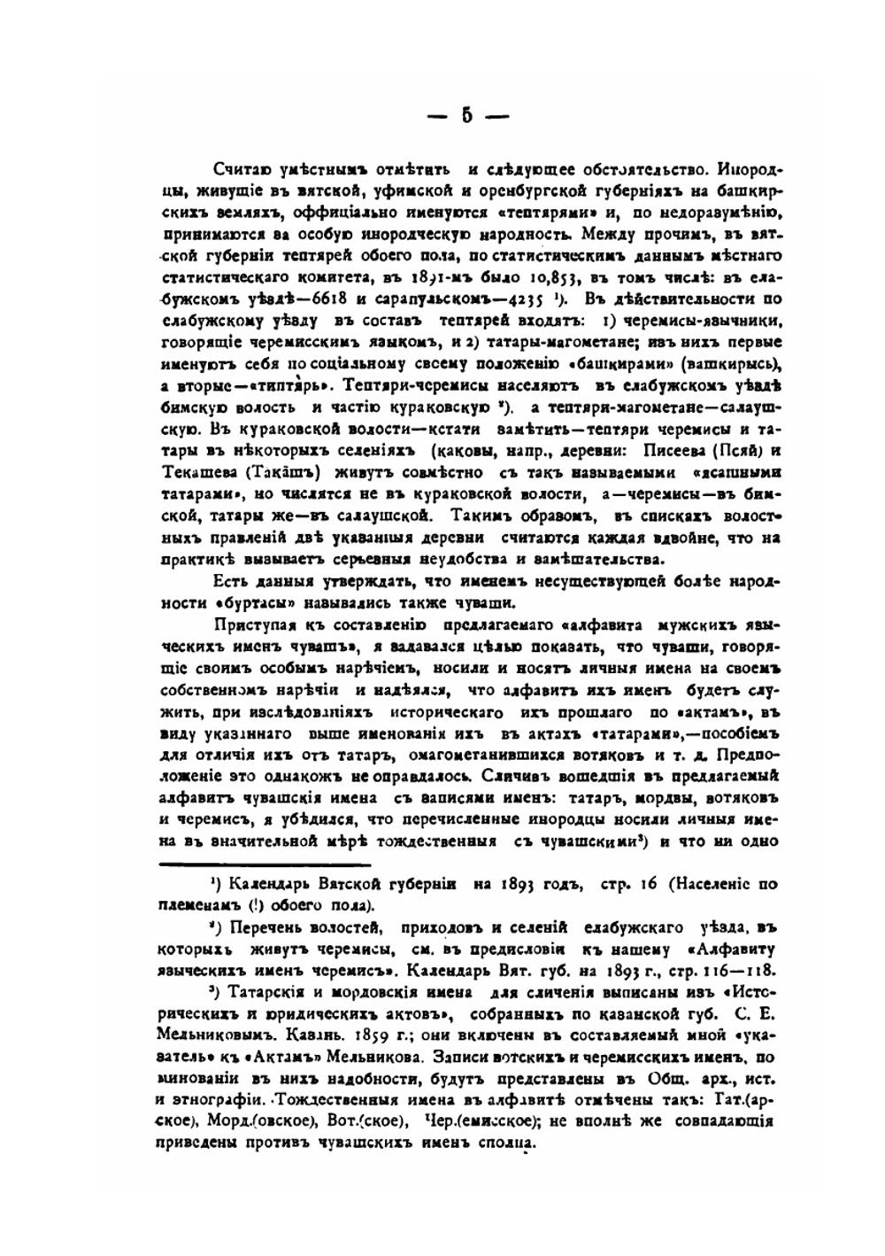 Чувашские языческие имена | В.К. Магницкий